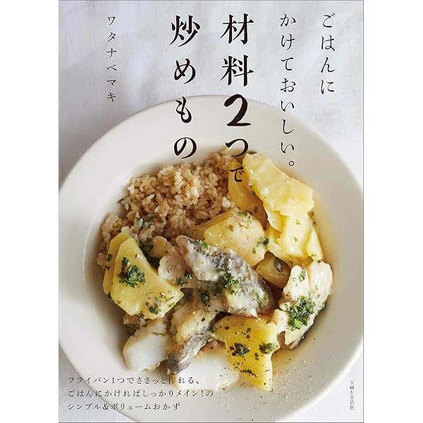つまみサラダ100 (別冊すてきな奥さん) | ワタナベ マキ |本 | 通販